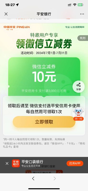 平安点我