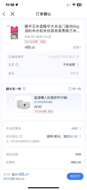浦发信用卡 领99-66还可以积分抵扣 有挺多东西的
