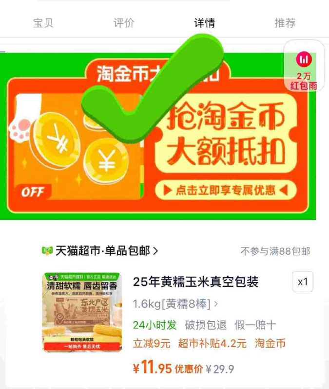 喵满分黄糯玉米1.6kg共8棒下滑详情抇，v1p💰11.91$F658ffQPXyr$:// HU7709