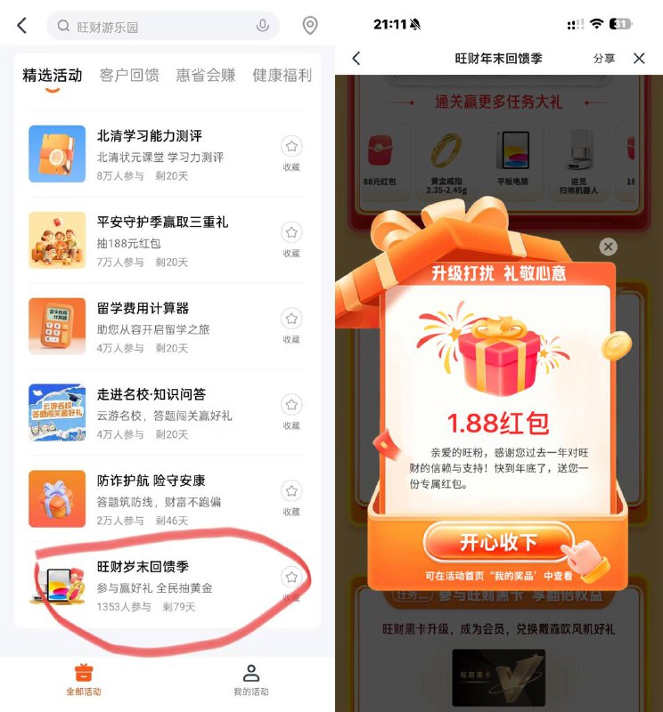 平安金管家app 应该必1.88