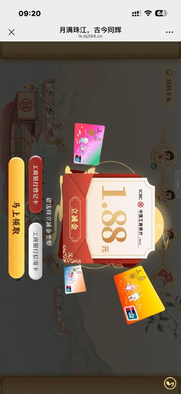 #公众号工行广州回复：金秋贺全运进去做任务假分享就能抽了