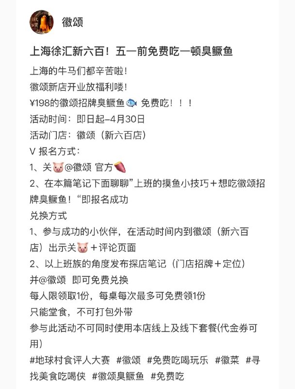 沪爷免费吃小红书