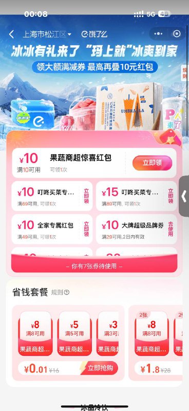 零售不显示的换上海