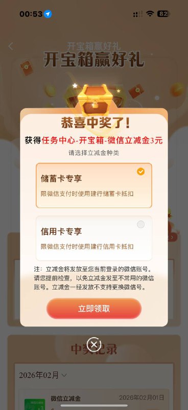 建行任务中心开宝箱