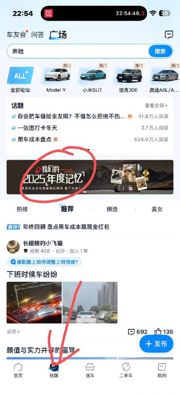 汽车之家 社区 中间横幅 中手机应该是bug 自己录个屏 之后给不给再说