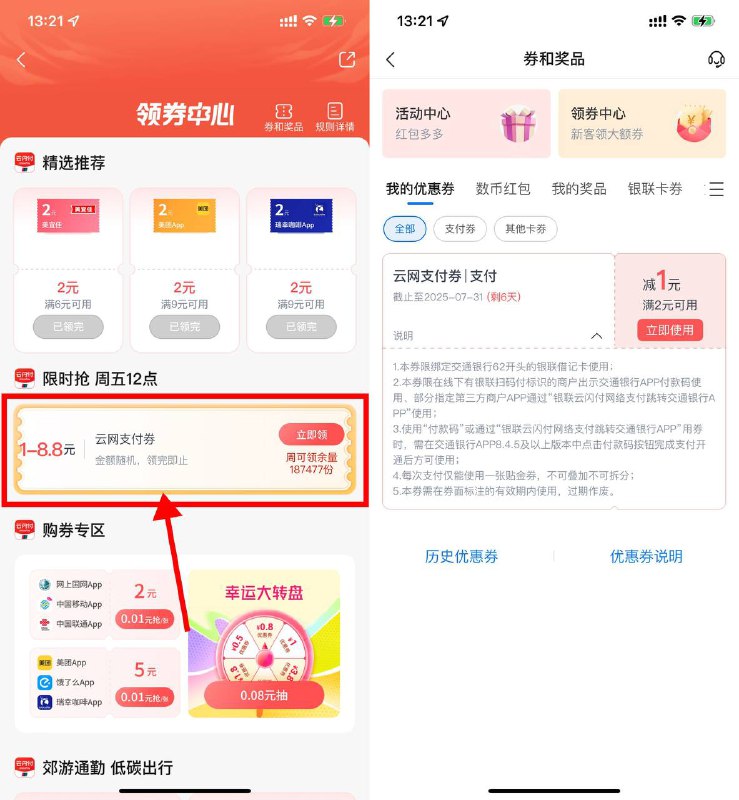 【交行直接领1~8.8亓支付满减券】交行APP搜索“领券中心”->直接领1~8.8亓支付券
