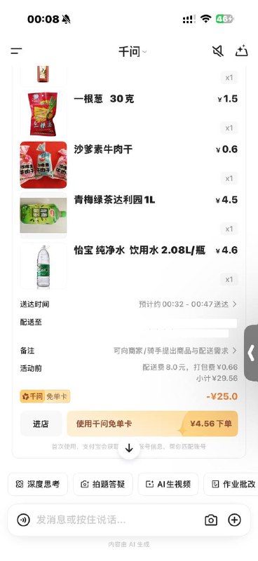千问的25的免单卡可以买便利店邀新入口还没有 新号可以再等等可能明天