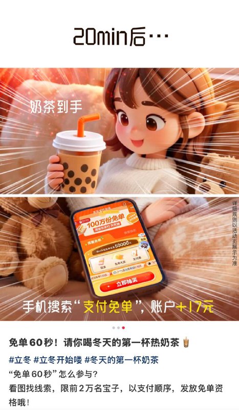 14点30 京东外卖 2万兔单奶茶前60秒 按支付顺序算 应该不算难 最高免17