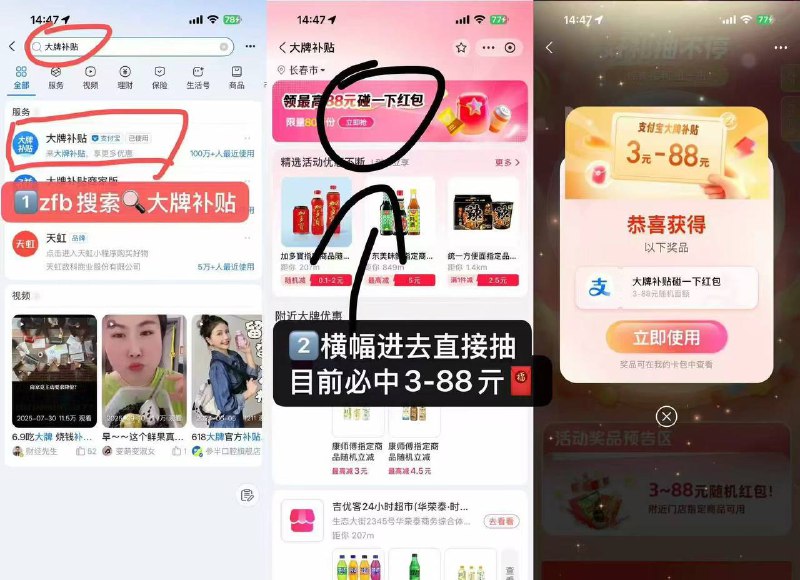zfb搜索：大牌补贴横幅进抽 刚中碰一碰3
