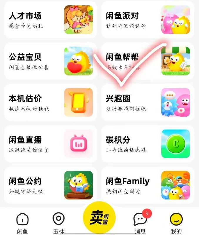 闲鱼上面☝️这种红包🧧 可以大小互套小号发布一个6.01的商品然后去闲鱼帮帮推广佣金设置1然后发布领了🧧的号去拍闲鱼上面☝️这种红包🧧 可以大小互套小号发布一个6.01的商品然后去闲鱼帮帮推广佣金设置1然后发布领了🧧的号去拍