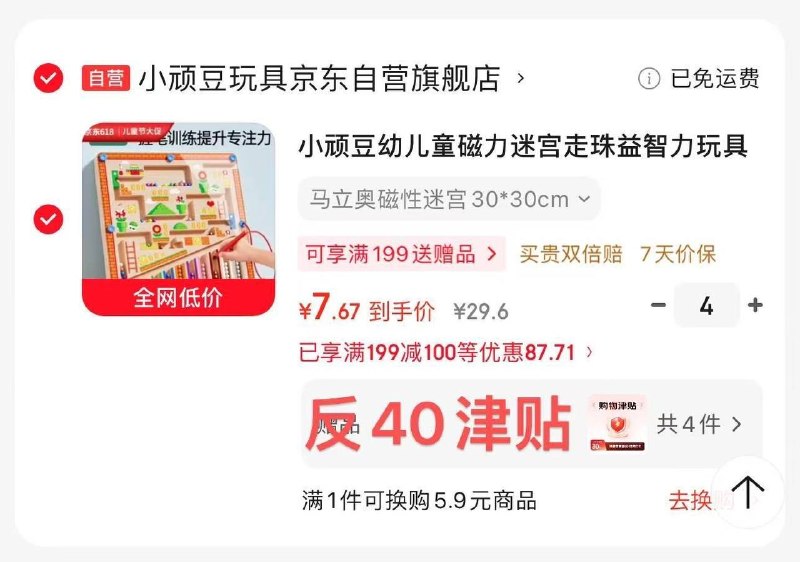 玩具199-100券 