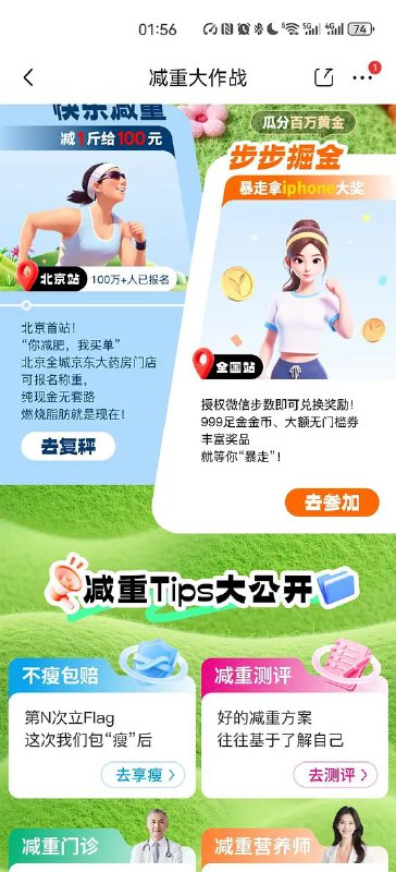 京东减肥系列新活动这次可全国参与！可以兑优惠券，不知道数量多不多10:/￥Y73dj0jr3V￥ ZH9112 ，⇘🐋◭D○σδng多动多赚 黄金不断/点击文中链接或复制口令/下载【京东APP】京东减肥系列新活动这次可全国参与！可以兑优惠券，不知道数量多不多10:/￥Y73dj0jr3V￥ ZH9112 ，⇘🐋◭D○σδng多动多赚 黄金不断/点击文中链接或复制口令/下载【京东APP】