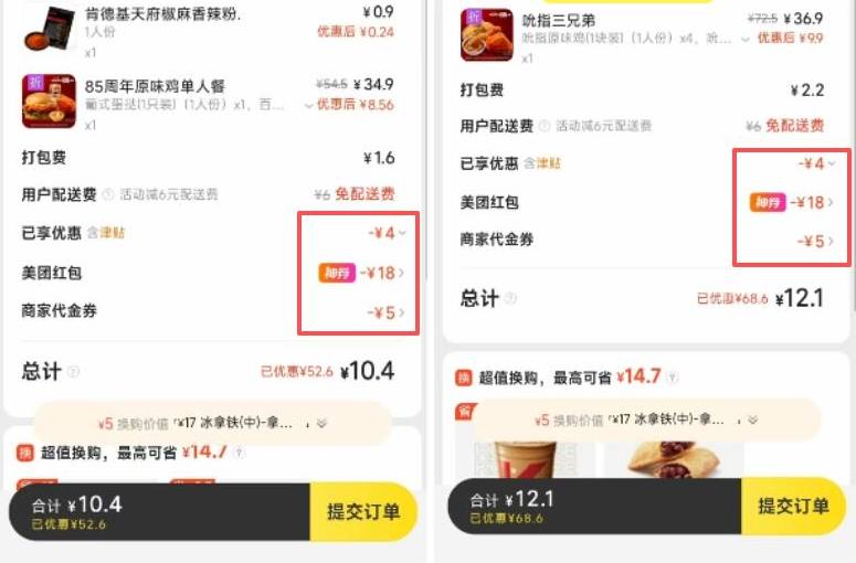 10元吃肯德基又来了1，需要28-18，上午领的👉 