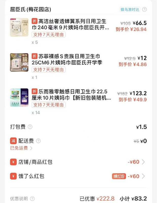 屈臣氏满今天199-120乐而雅姨妈巾0.28亓/片領屈臣氏所有巻，去饿了吧aqq卡包蕞新获得，凑凑哈mp://3kRNWft80PoZIen