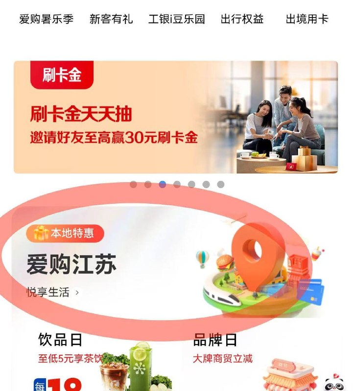 江苏工行xyk微信立减金微信小程序搜-e生活-爱购江苏，第一天签到有1元立减金 满9天也有