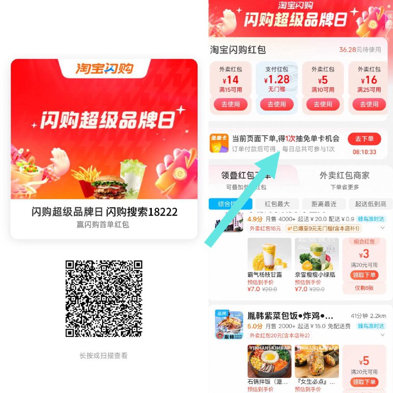 淘宝闪购搜：18222￥HAdsVvbkLFh￥/ HU7405这个页面下单能抽一次免单卡想点外卖的从这个页面点吧下面店铺的券都能叠加