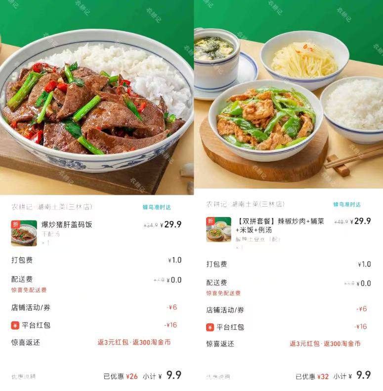 💰9亓农耕记盖饭，量大管饱还好吃😋1⃣先领闪购🧧复制👇🔗打开陶'宝'弹出￥A9HO4QC4sMR￥/ HU74052⃣领品'牌'🧧👉 ￥uKw14QC4PS1￥/ HU7405 3⃣在闪购界面搜农耕记🔍下単即可！
