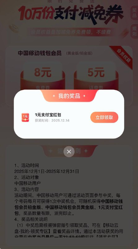 移动跳和包app 1块支付宝立减金