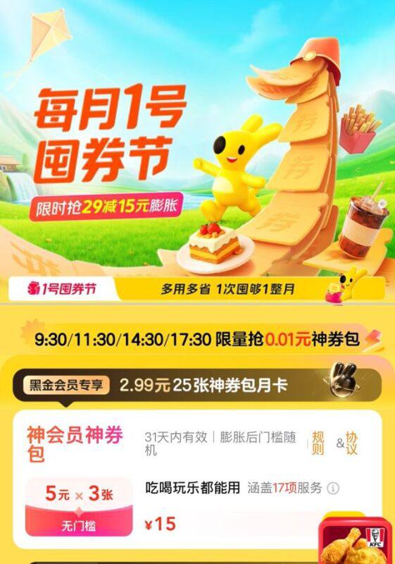 📅活动时间:7月1日9:30/11:30/14:30/17:30 自己定好闹钟⏰😍准时抢0.01元🉐6×5元券月卡✨黑金&黑钻会员季卡可1.99元囤季卡1 %复制信息#% 打开团App 