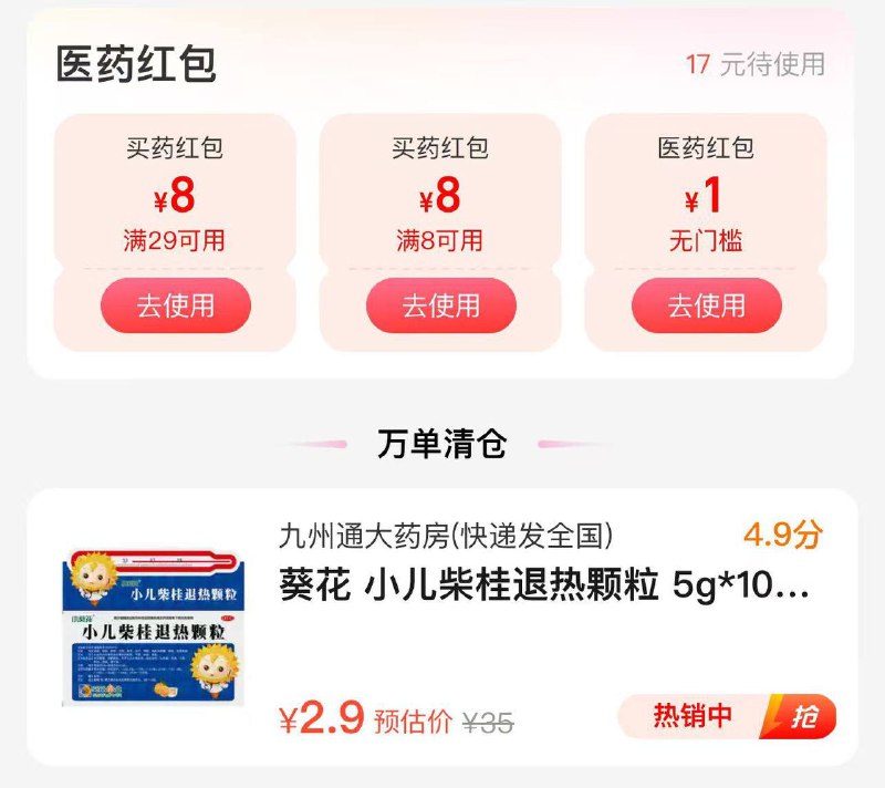 葵花小二退热颗粒券后2.9包邮限量mp://2un053ENhAL8iBF