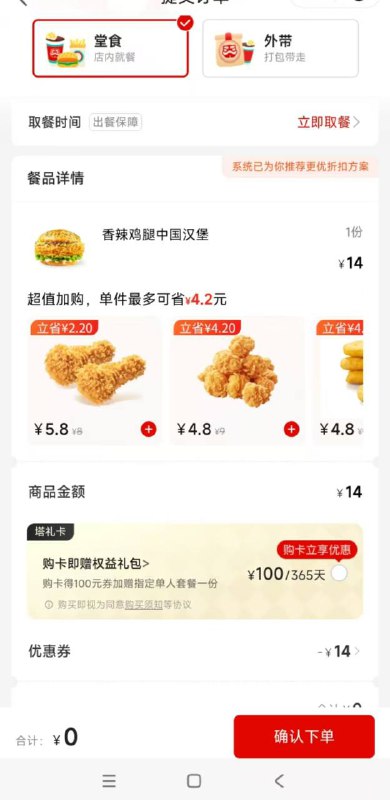 微信支付摇一摇部分门店0元下单只要他那个🍔是14元微信支付摇一摇部分门店0元下单只要他那个🍔是14元