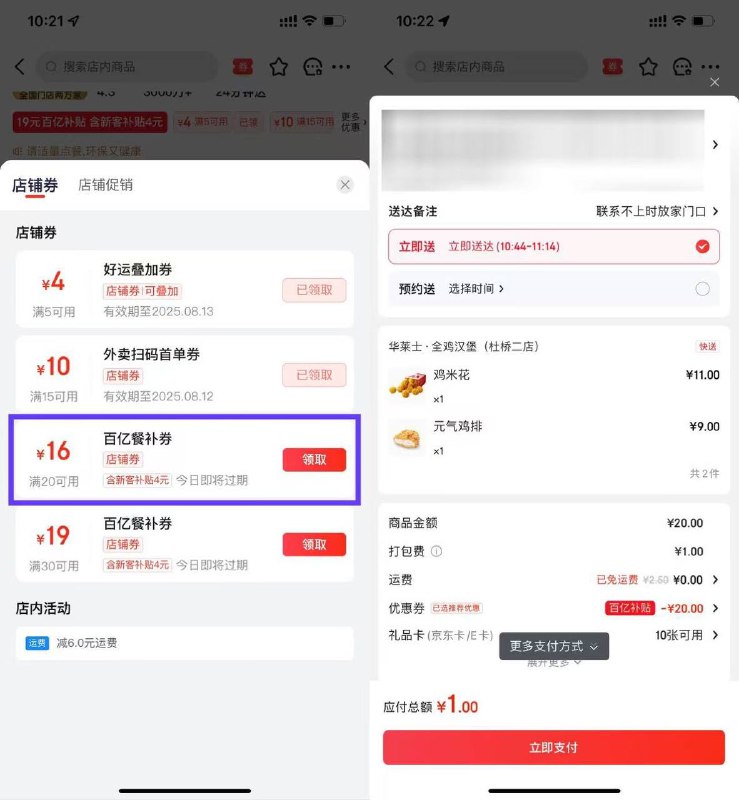 需要之前没买过的店哈京东外卖炸鸡系列20减20亓 又可以撸了！最低0亓白吃~ - 1⃣️京东领5-4亓外卖叠加券 👉
