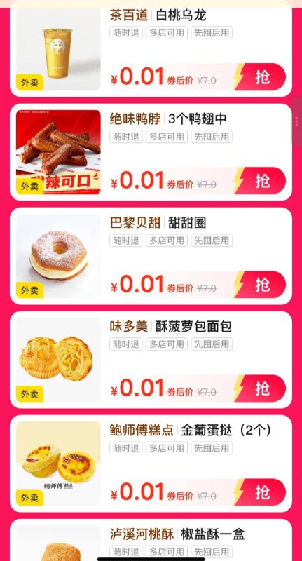 美团也有0.01 可以自提