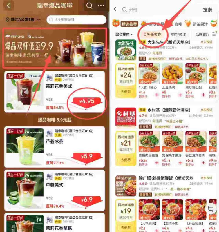 东哥瑞幸咖啡🍵4.95亓👉