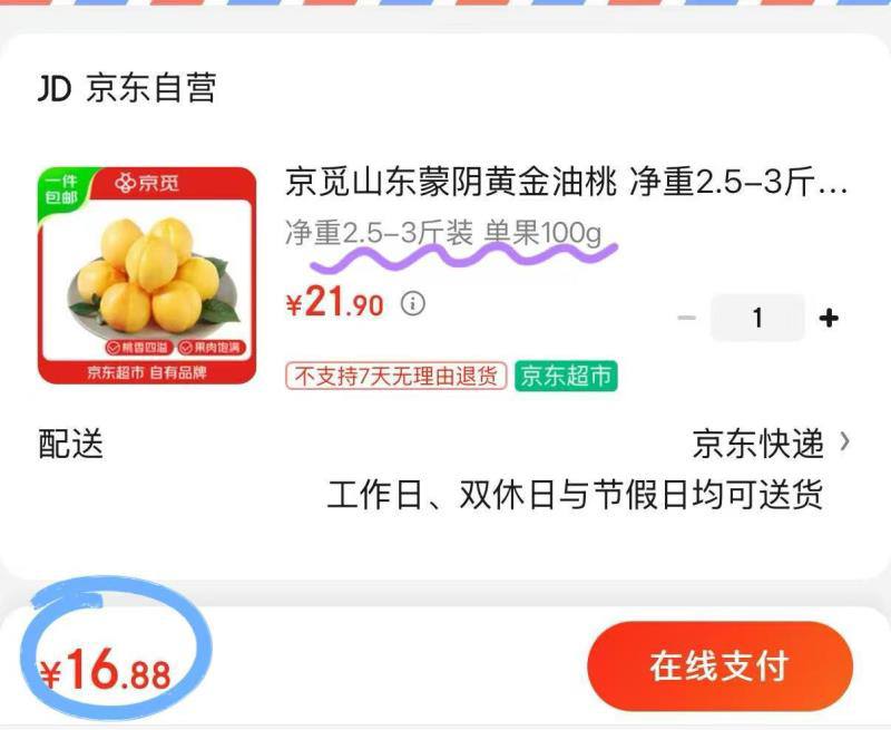 好价❗黄金油桃3⃣斤💰16领