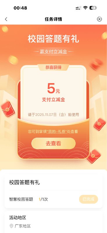 农行app-热门活动 更多-校园答题有礼 抽立减金