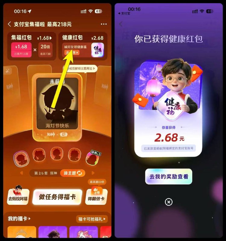 集福页面 右上角健康鸿苞开