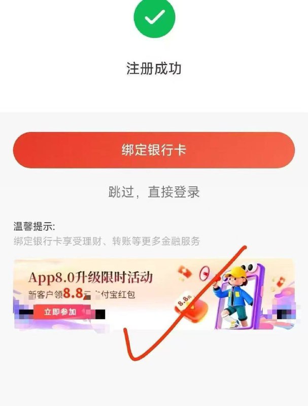 南京银行app 注册领8支付宝红包，不秒到