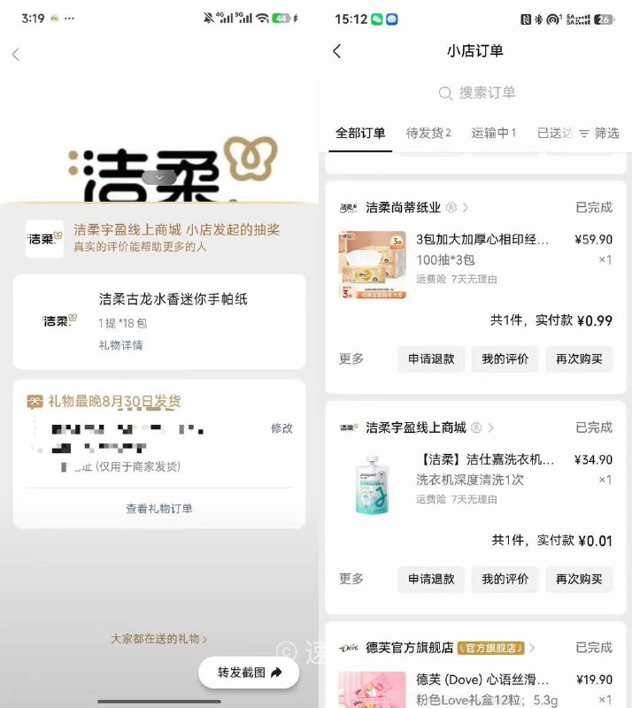 微信小店买了这两个东西的去评价，有礼物抽