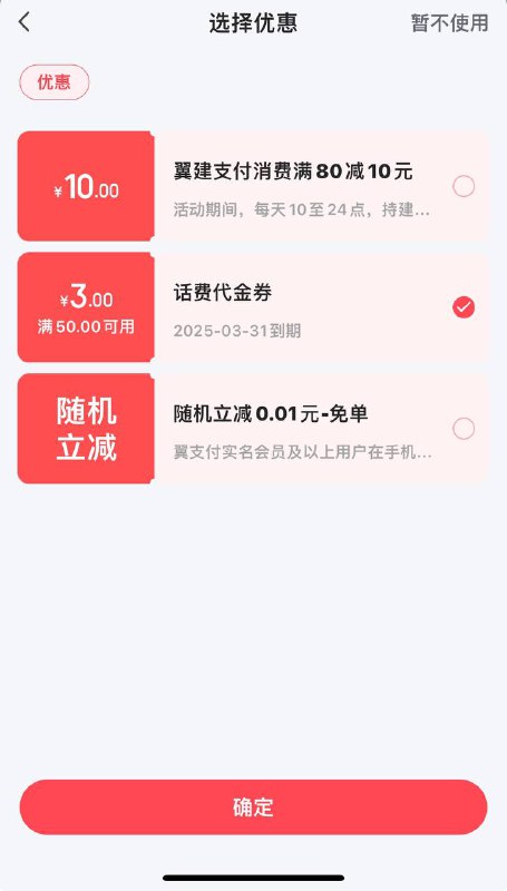 翼支付话费或者生活缴费 建行卡80-10
