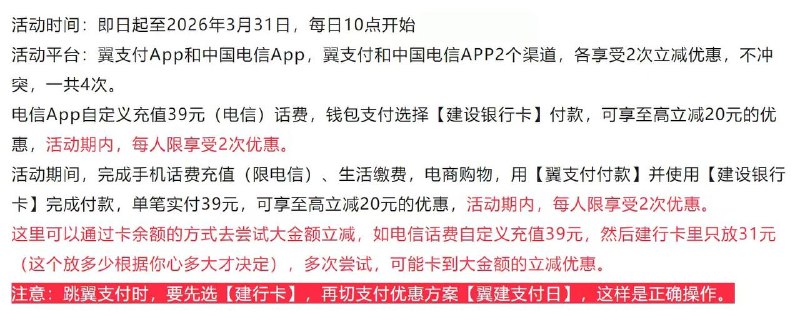 电信APP有水，与翼支付2次不冲突翼支付充值电信号自定义39元选建行CXK随机-十块左右，卡余额