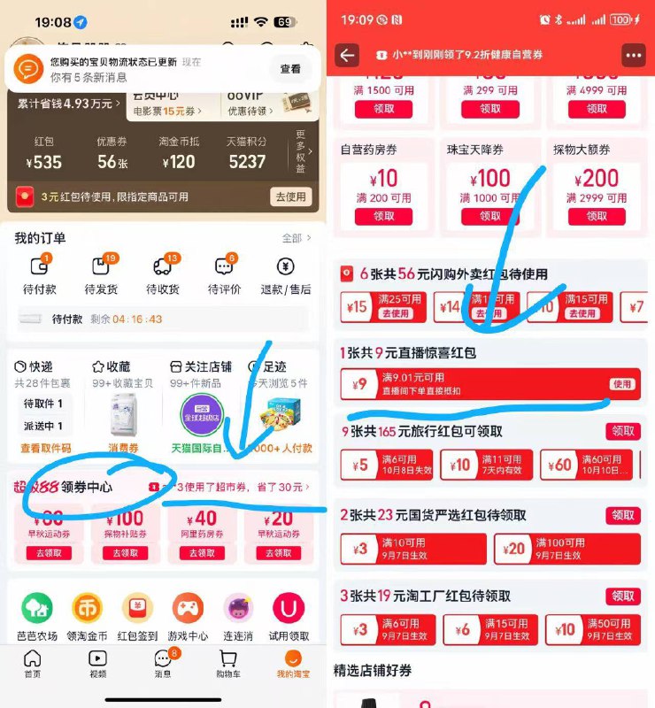 淘宝-我的-领券中心-下滑领5-10直播间无门槛，去视频搜想买的东西，白嫖各种零食纸巾  黑号没有
