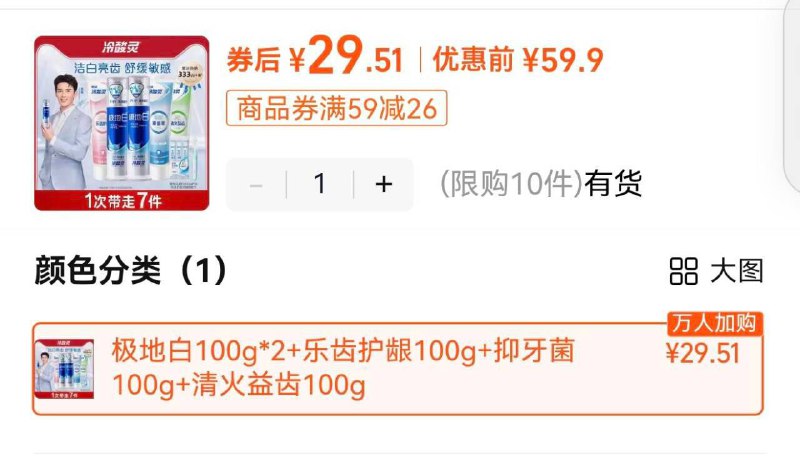 冷酸灵牙膏组合7件套！下拉详情页💰29.5！6$bE5P4HBeitd$:// MF3106