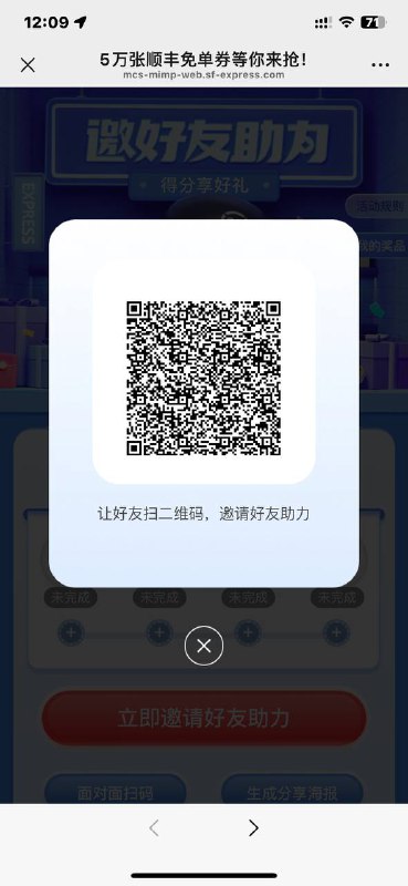 顺丰邀请四人助力，领快递免单券顺丰邀请四人助力，领快递免单券