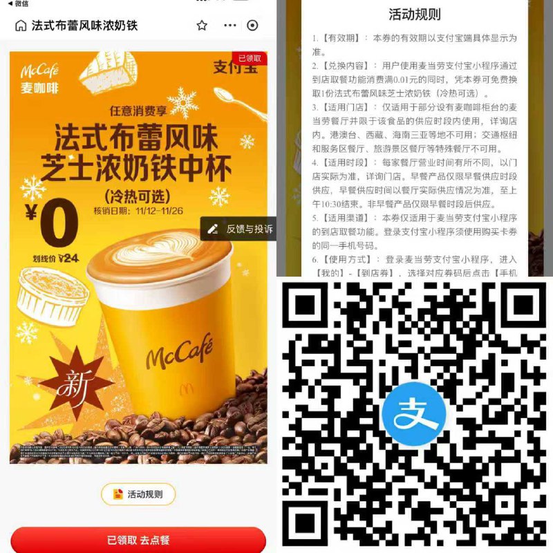 2块钱甜筒 喝奶茶+咖啡了附近有甜筒等都可以叠加zfb直接领麦当劳随单奶铁