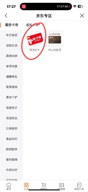 建行生活 αpp搜【京东专区】，服务卡券底部菜单栏分类-服务卡券-京东ek，选择 10 面值的（直充自己号）
