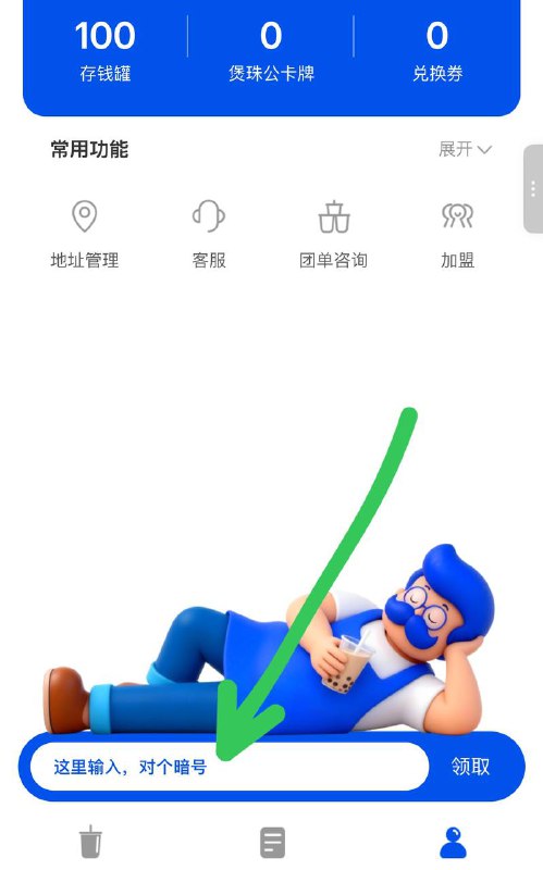 煲珠公⏰10点30 我的-底部抢2万份奶茶暗号：麻木麻木🔗mp://eQYhufLpAHk3Auu