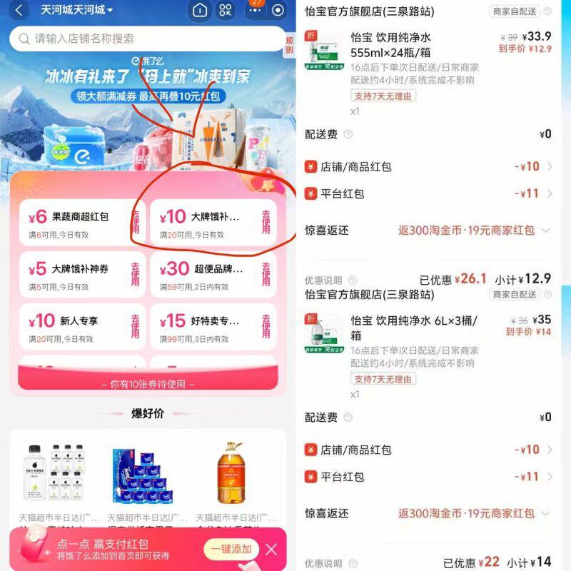 两个会场都可以领20-10然后叠闪购🧧买水冰冰有礼20-10￥4lZV4PFQhsH￥/ HU7405大牌补给20-10￥3XEk4PFlX9f￥/ HU7405淘宝闪购搜【69991】领闪购🧧￥R3KE49h760Q￥/ HU7405