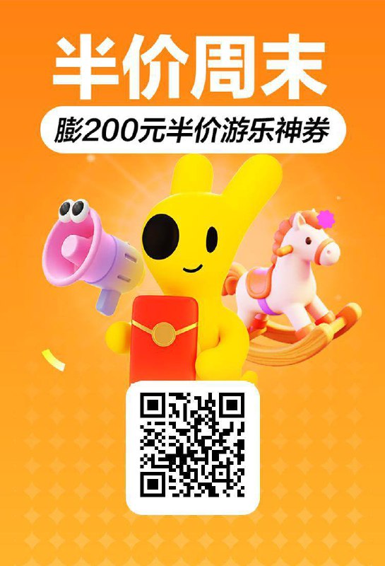 半价能用长隆、迪士尼等门票自用或是挂🐟卖都不错的❗