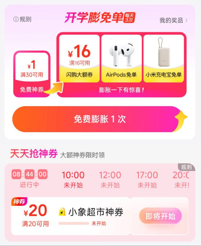 10/12/17/20点 抢小象超市20-20券 应该附近有门店的才显示#小程序://美团丨外卖团购特价美食酒店电影/fewrYqCJ3vlfVED