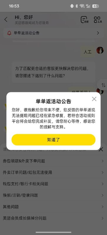 美团没提的等吧