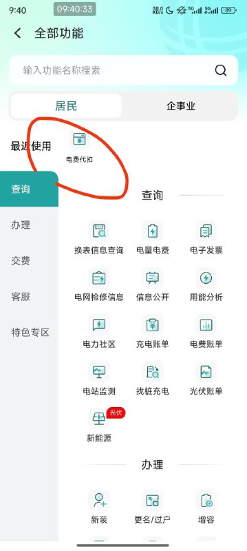 国网app 随便绑三个重庆户号总共30，随便开个数币四类卡绑，开通快付，限额全拉到0绑二类 三类银行卡也行，别放钱就行 撸完注销也行重庆户号：5000300366xxx后面几位都随便改 366也可以改电费的解绑方法：找到刚才代扣的户号进去, 银行卡那一项向左滑就可以删除银行卡了国网app 随便绑三个重庆户号总共30，随便开个数币四类卡绑，开通快付，限额全拉到0绑二类 三类银行卡也行，别放钱就行 撸完注销也行重庆户号：5000300366xxx后面几位都随便改 366也可以改电费的解绑方法：找到刚才代扣的户号进去, 银行卡那一项向左滑就可以删除银行卡了