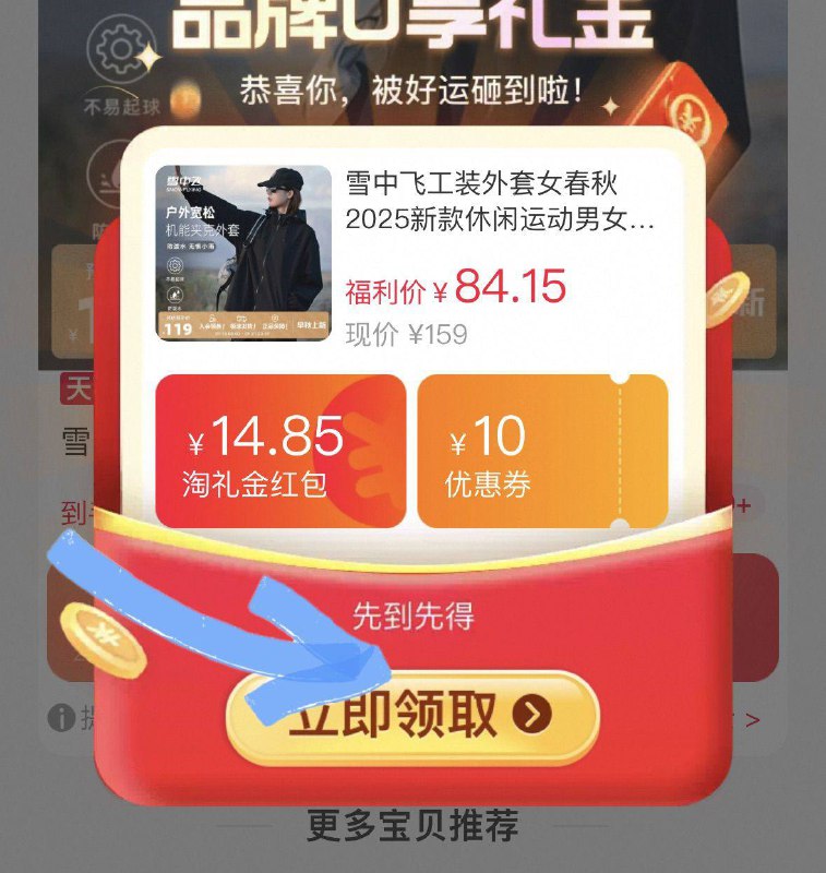 99-50🧧作业｜现在弹礼唫 🪄35💰雪中飞工装外套❶伶100-10服饰卷