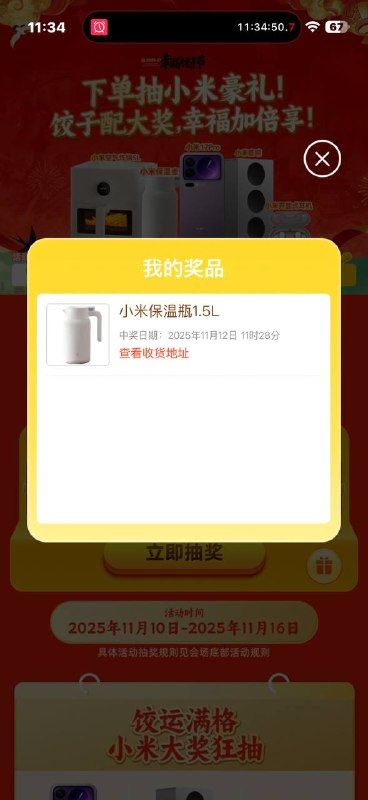 下了袁记还抽了奖
