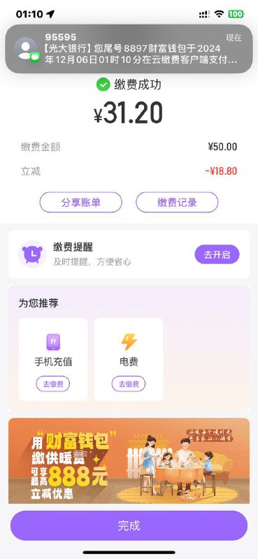 云缴费app用财富钱包 又-18.8每天0点   早上看到消息就别充了云缴费app用财富钱包 又-18.8每天0点   早上看到消息就别充了