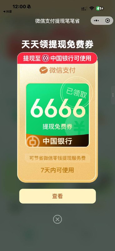 #小程序://微信支付提现笔笔省/hg2ST44ANqf8xNv部分人6666